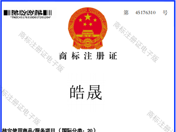 商标注册证