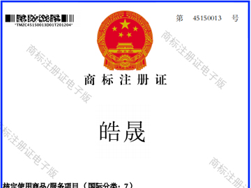 商标注册证